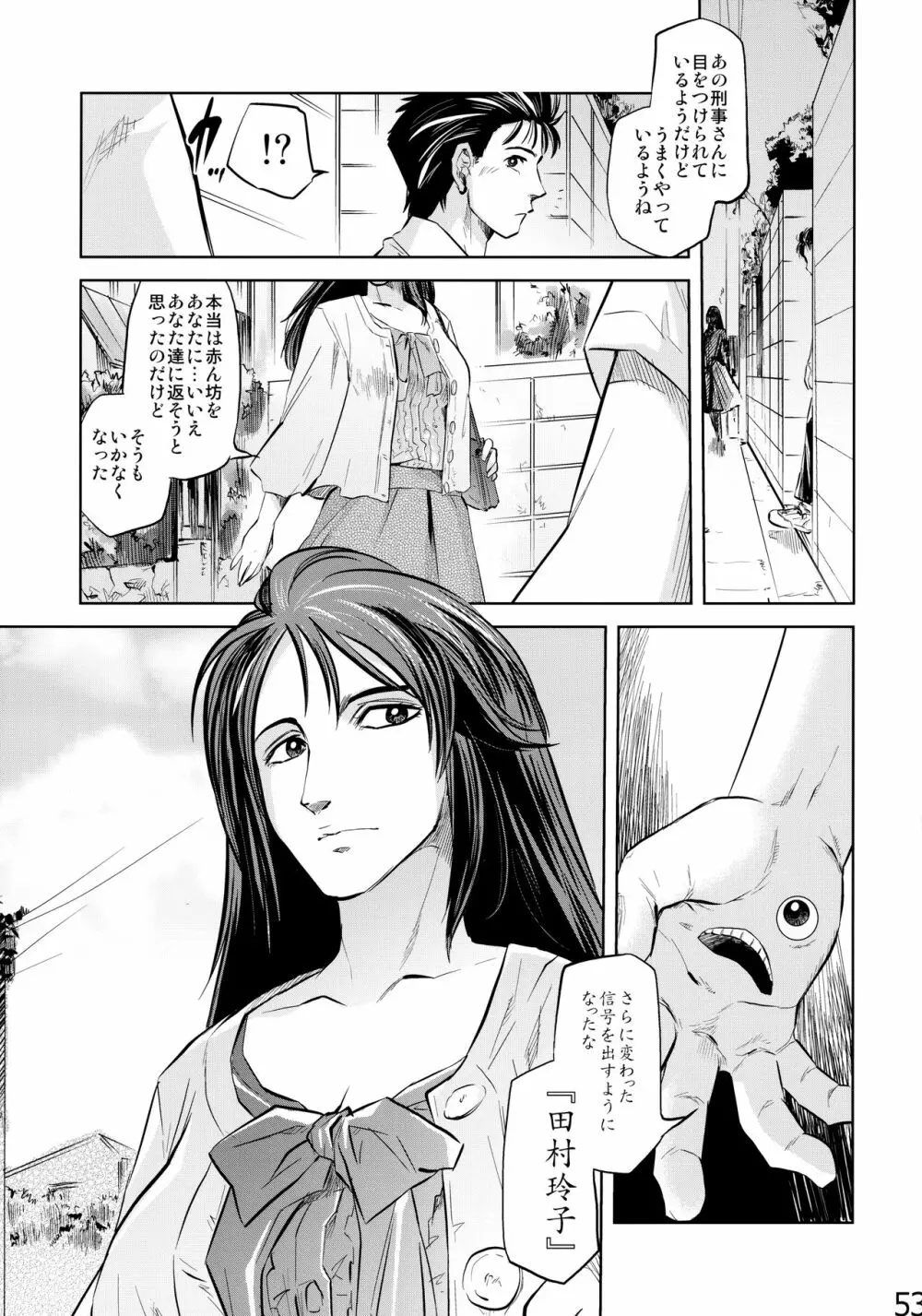 よめいり Page.52