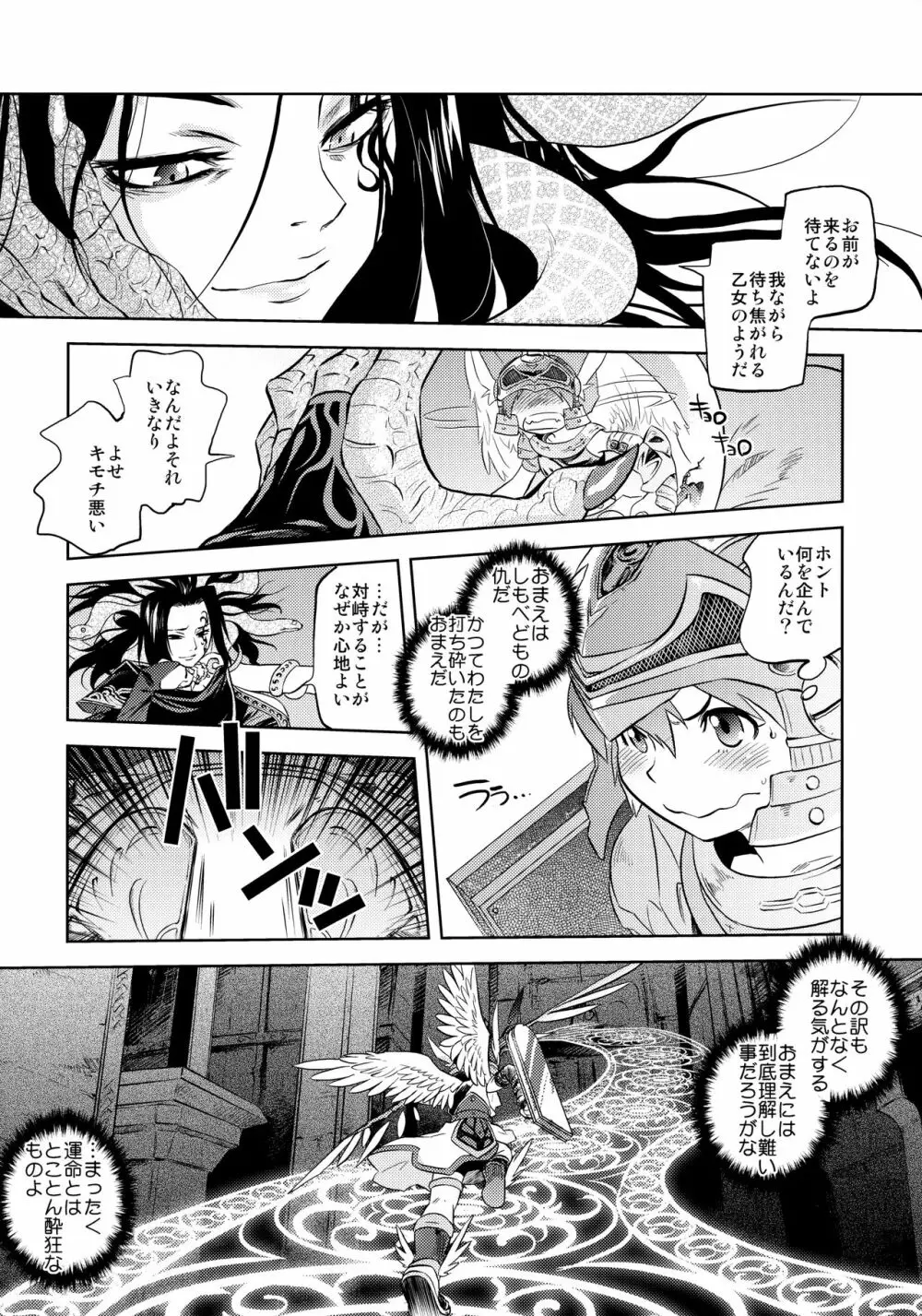 よめいり Page.9