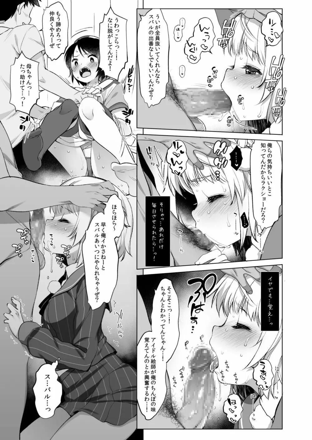 クラスメイトのアイドルVtuberを男子全員のセフレにしてみた Page.10