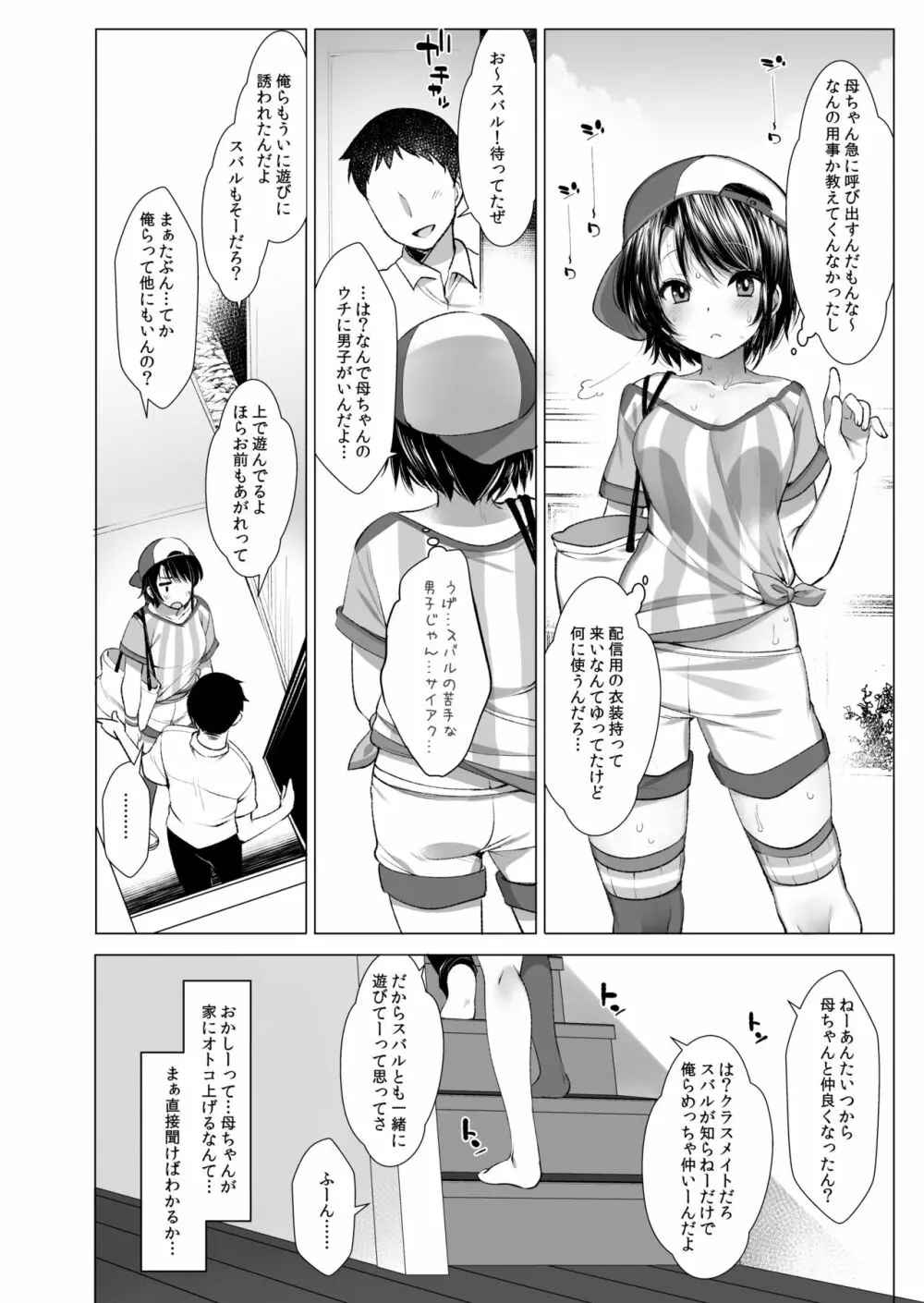 クラスメイトのアイドルVtuberを男子全員のセフレにしてみた Page.33