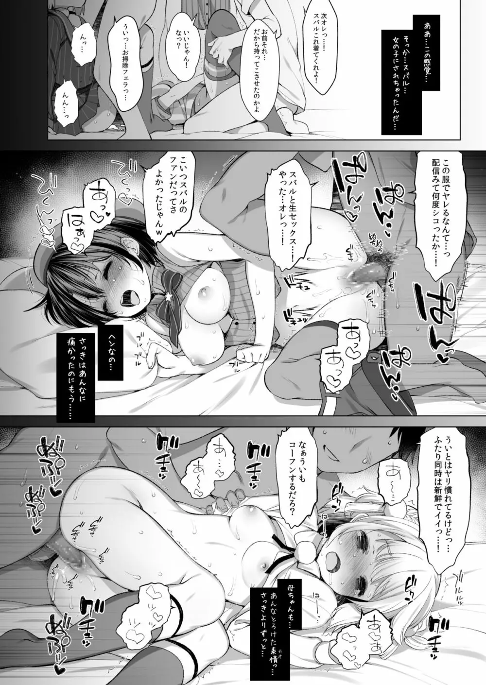 クラスメイトのアイドルVtuberを男子全員のセフレにしてみた Page.45