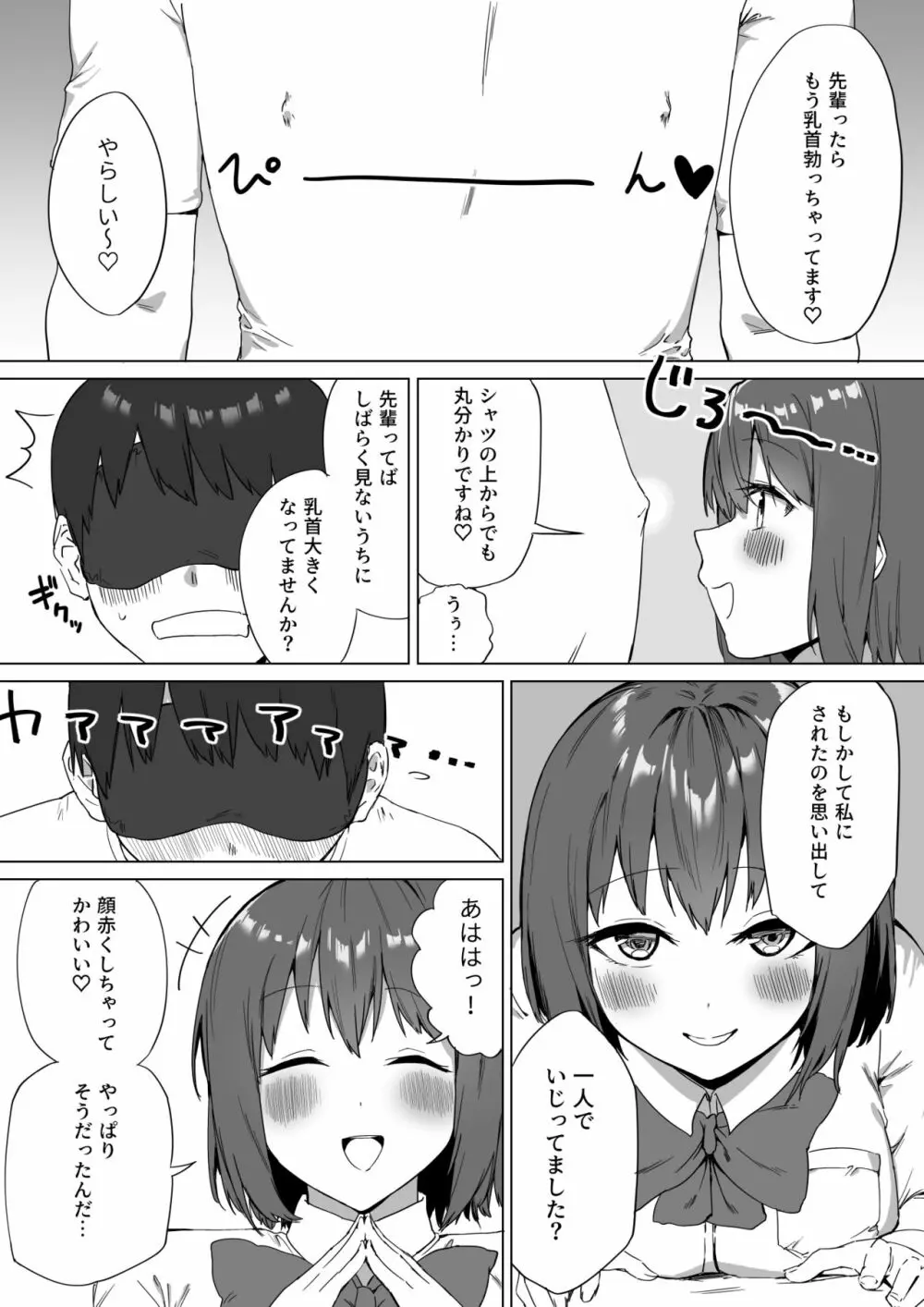 後輩ちゃんのいじわる乳首責め2 Page.10