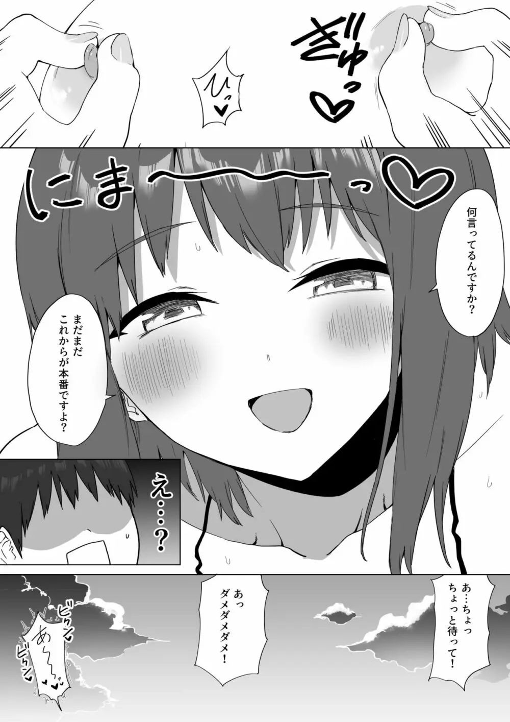 後輩ちゃんのいじわる乳首責め2 Page.101