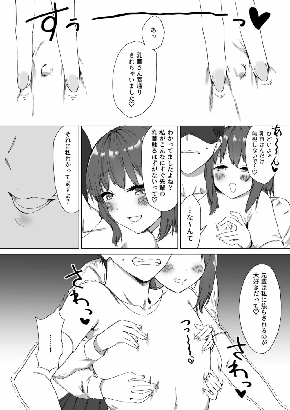 後輩ちゃんのいじわる乳首責め2 Page.12