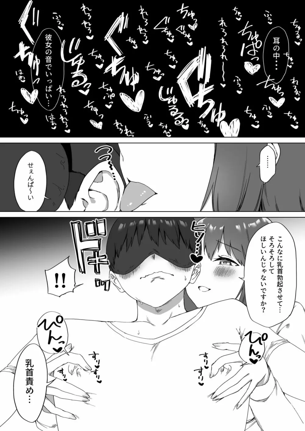 後輩ちゃんのいじわる乳首責め2 Page.16