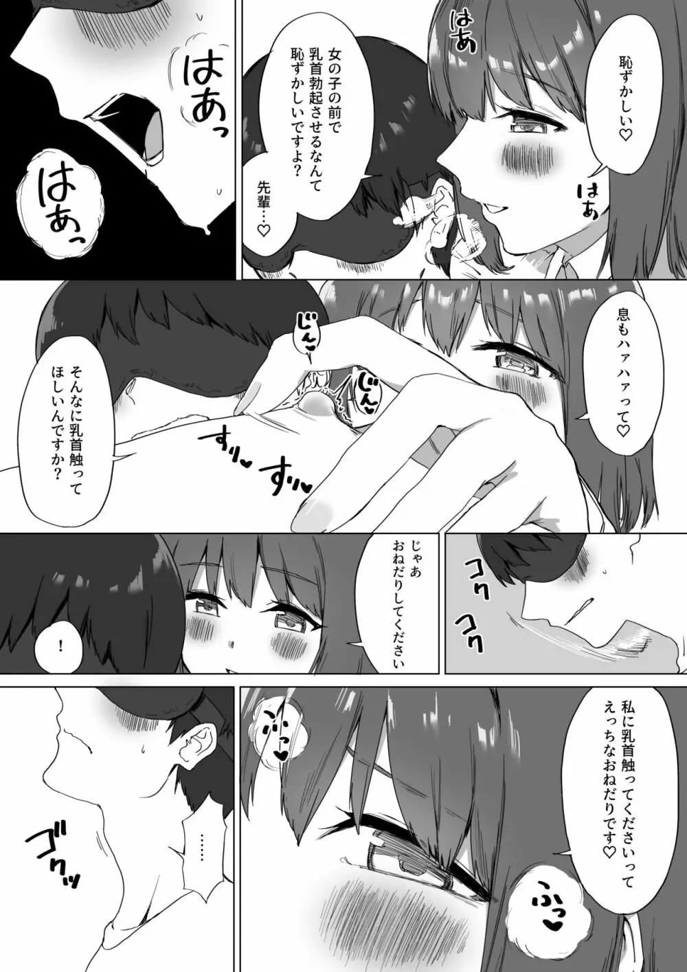 後輩ちゃんのいじわる乳首責め2 Page.17