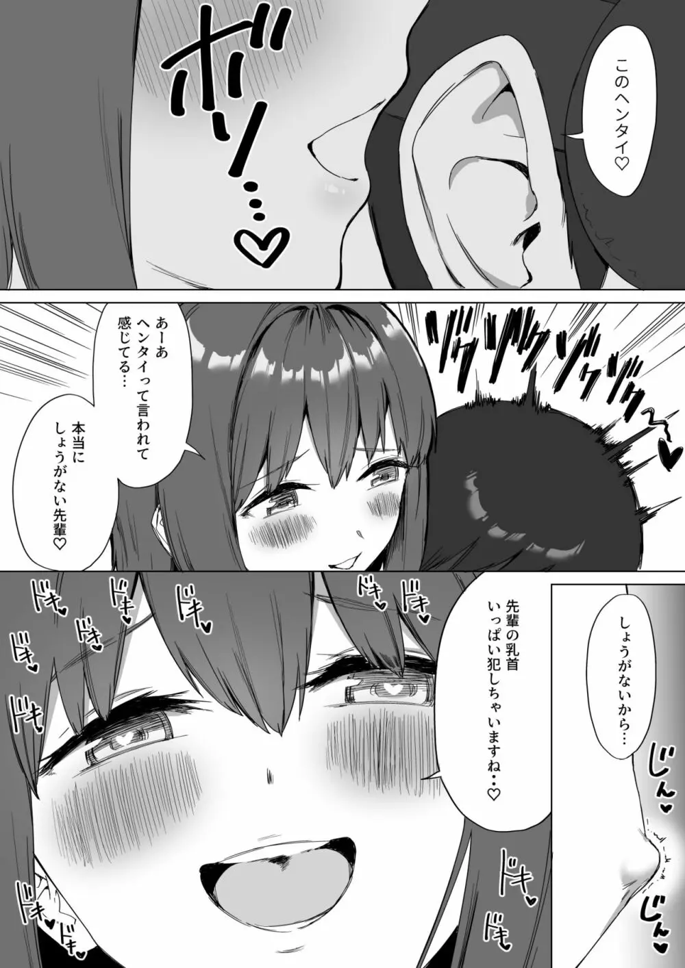 後輩ちゃんのいじわる乳首責め2 Page.19