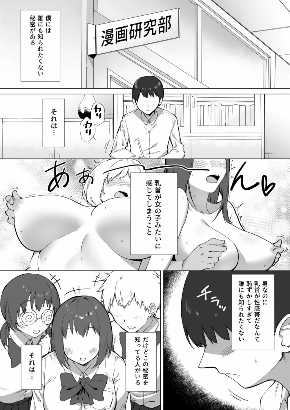 後輩ちゃんのいじわる乳首責め2 Page.2