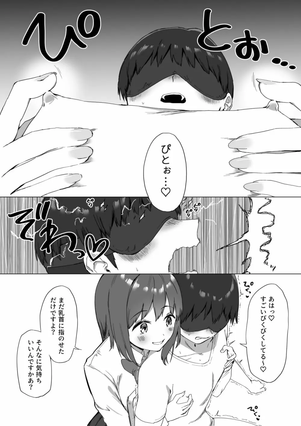 後輩ちゃんのいじわる乳首責め2 Page.21