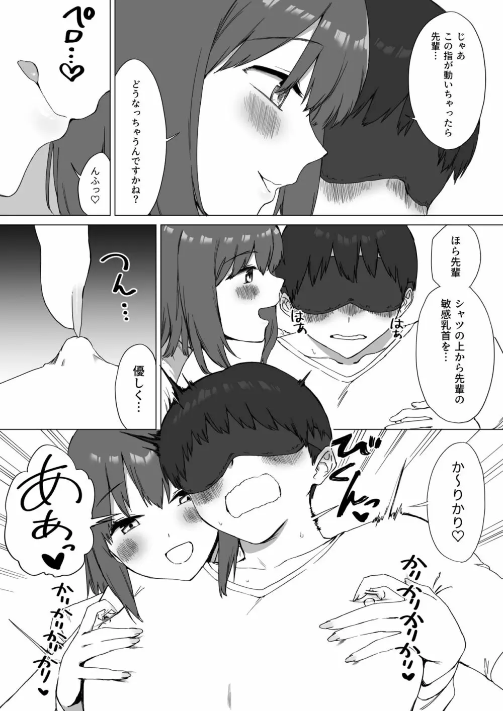 後輩ちゃんのいじわる乳首責め2 Page.22