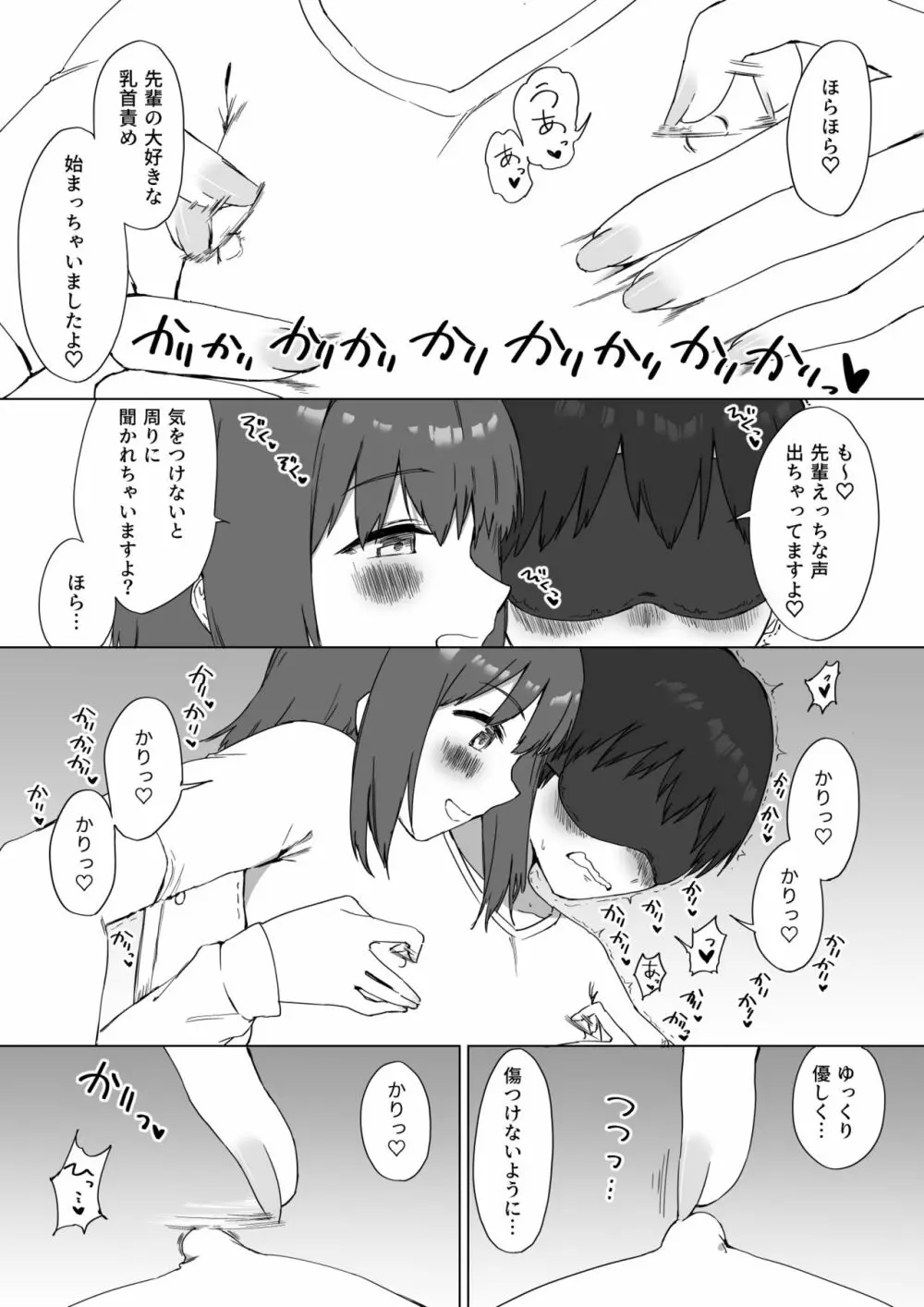 後輩ちゃんのいじわる乳首責め2 Page.23