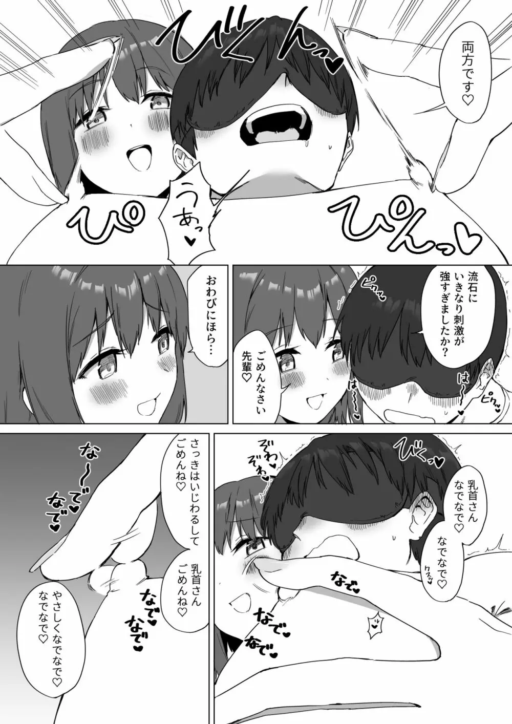 後輩ちゃんのいじわる乳首責め2 Page.26