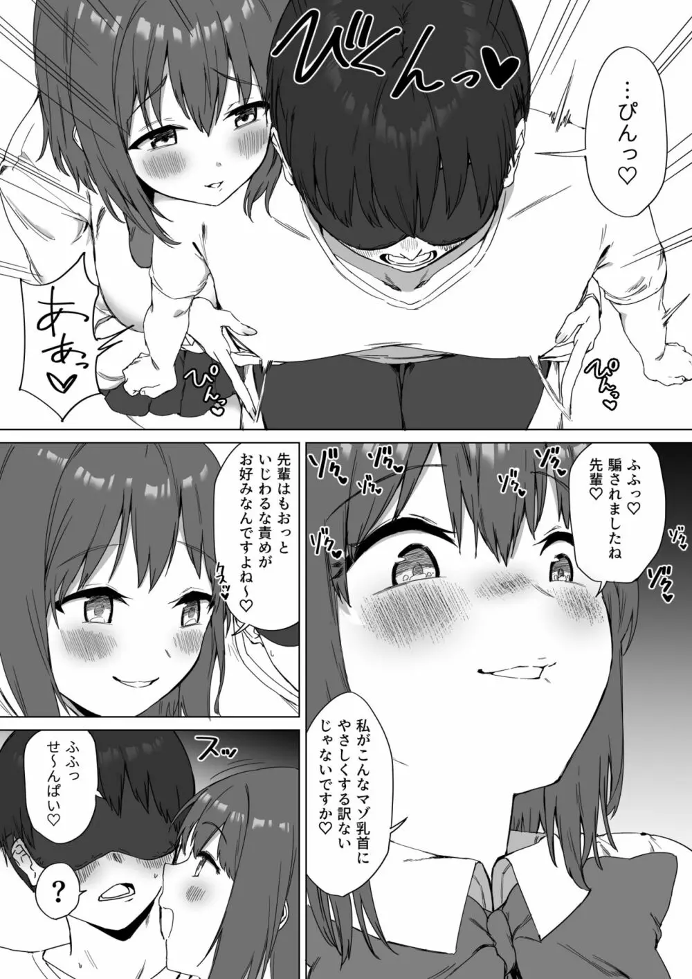 後輩ちゃんのいじわる乳首責め2 Page.27