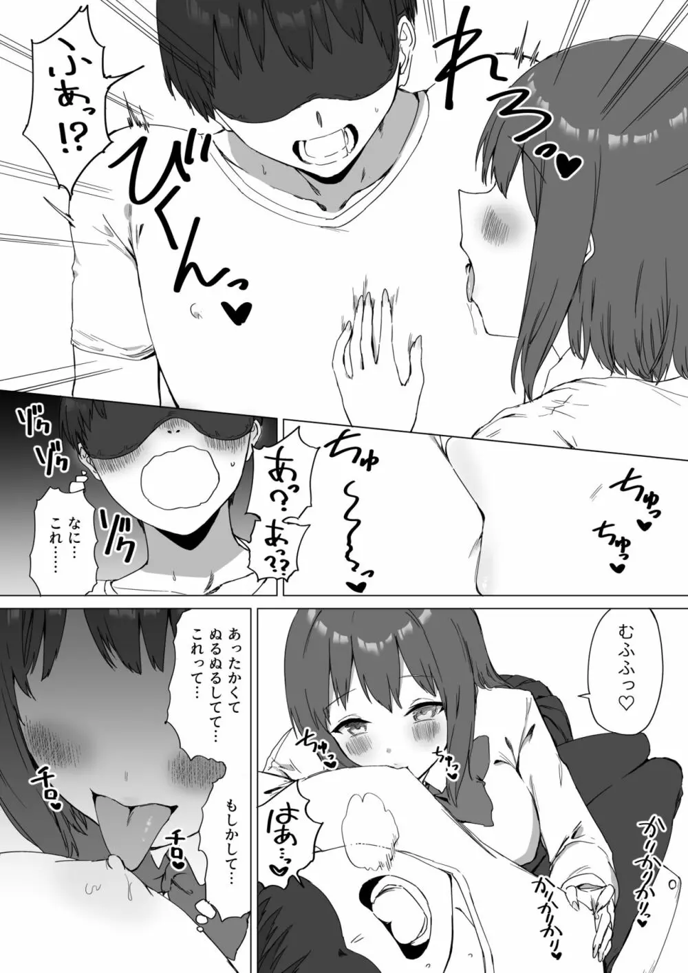 後輩ちゃんのいじわる乳首責め2 Page.28