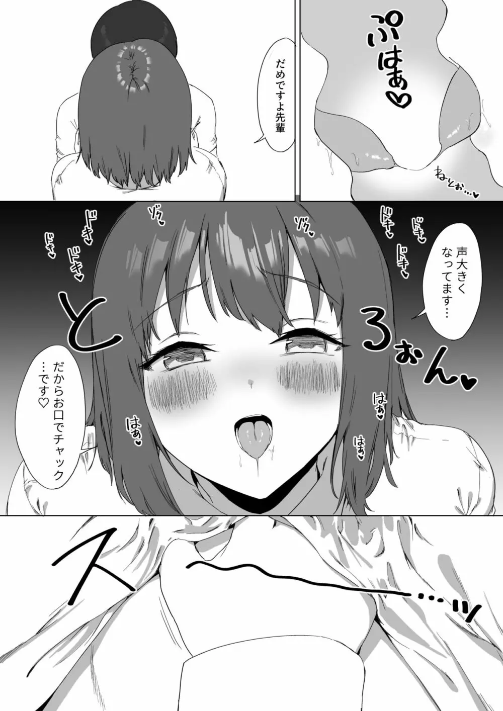 後輩ちゃんのいじわる乳首責め2 Page.32