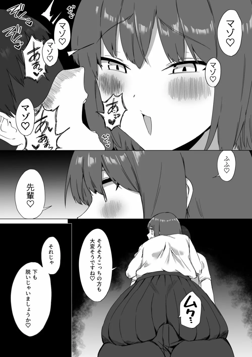 後輩ちゃんのいじわる乳首責め2 Page.36