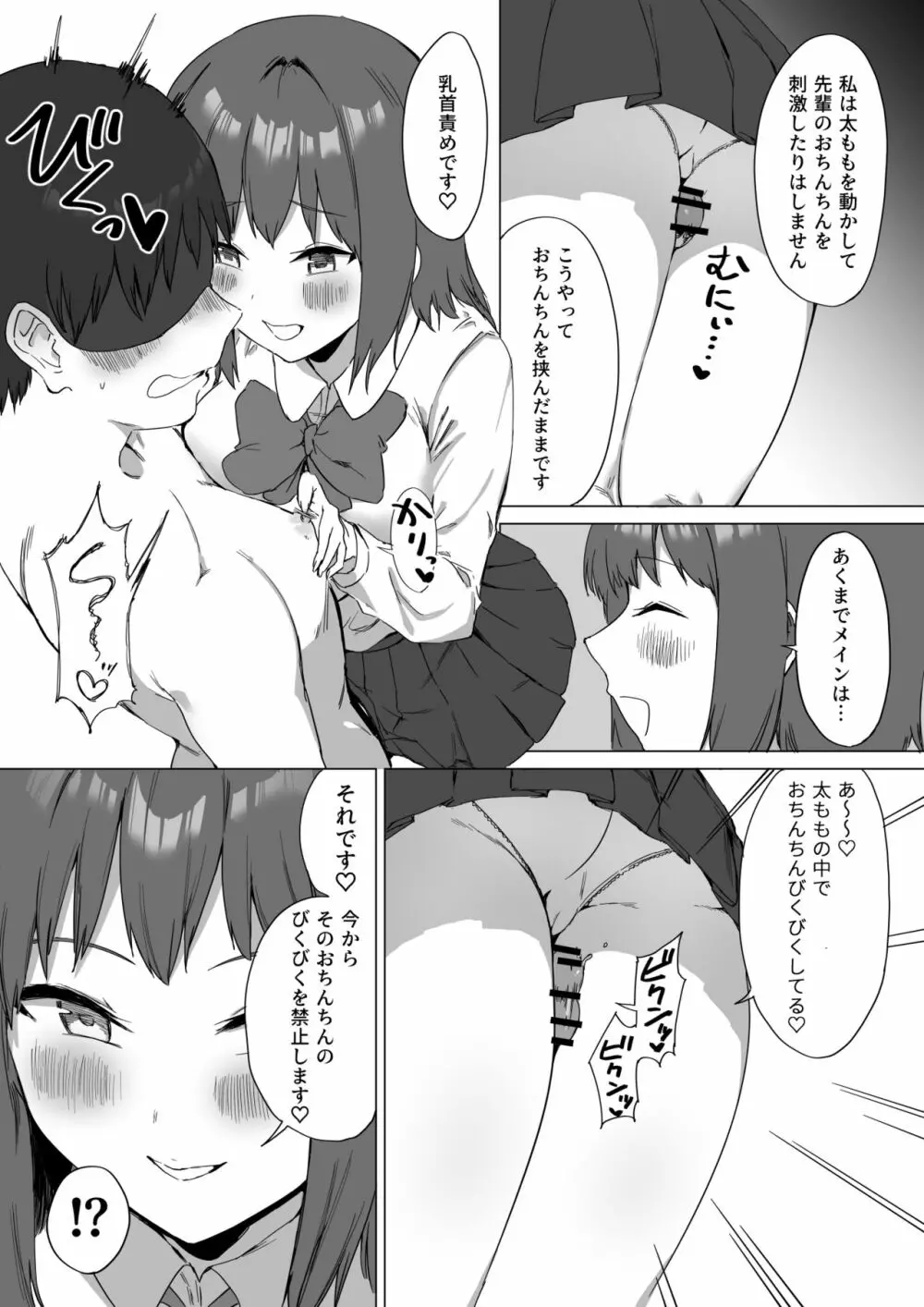 後輩ちゃんのいじわる乳首責め2 Page.40