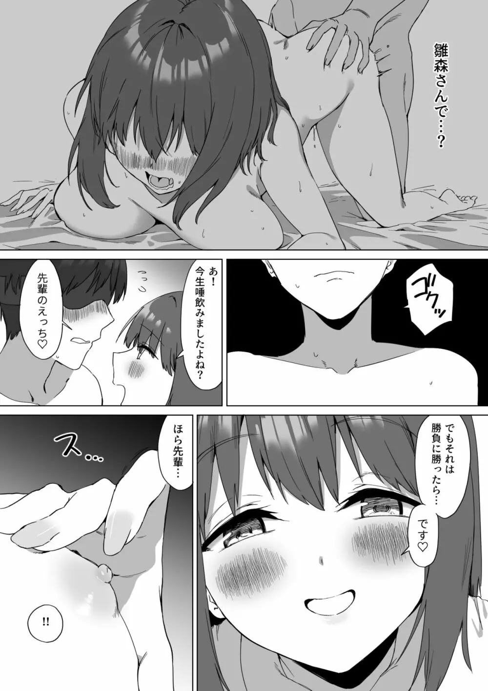 後輩ちゃんのいじわる乳首責め2 Page.43