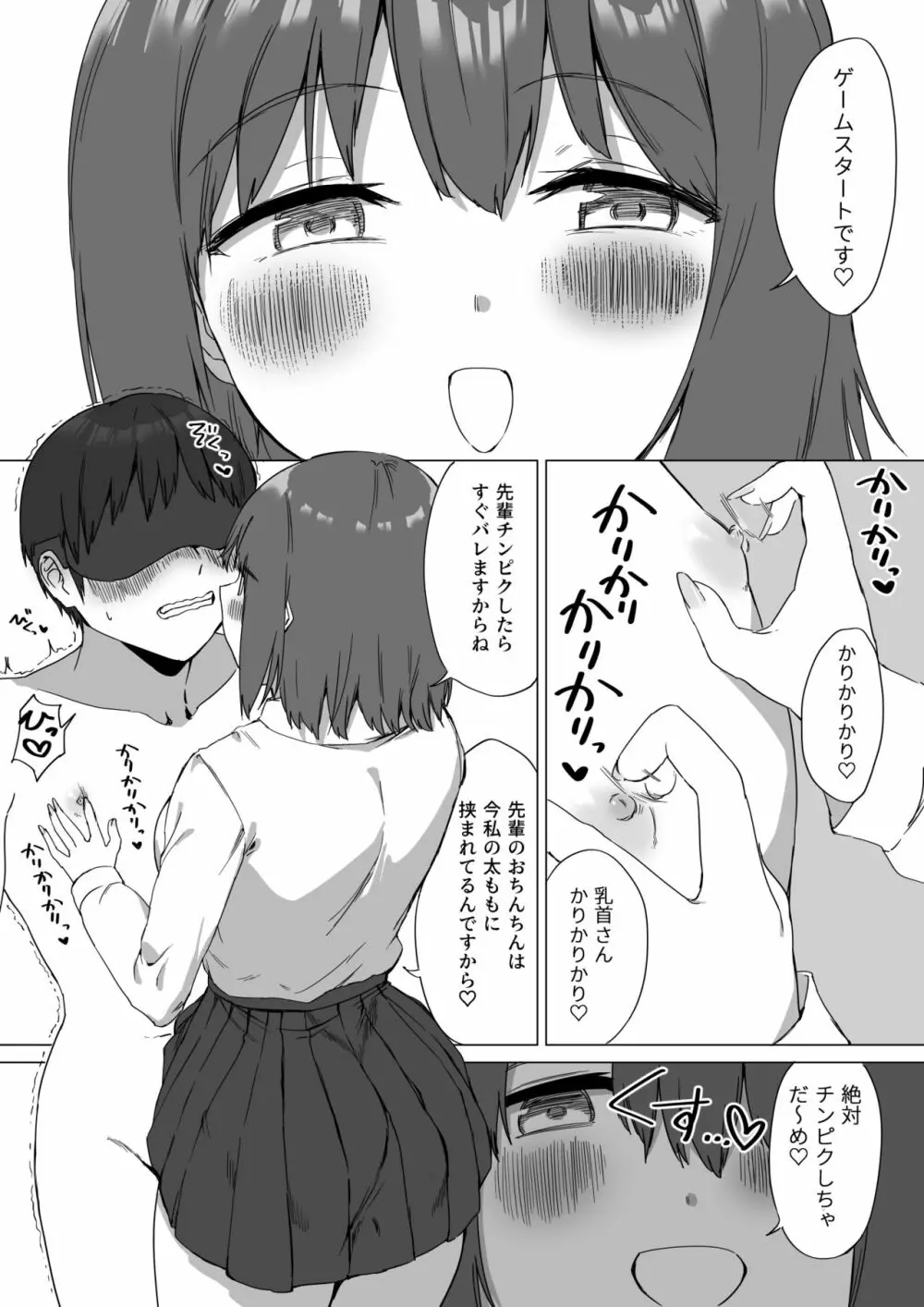 後輩ちゃんのいじわる乳首責め2 Page.44