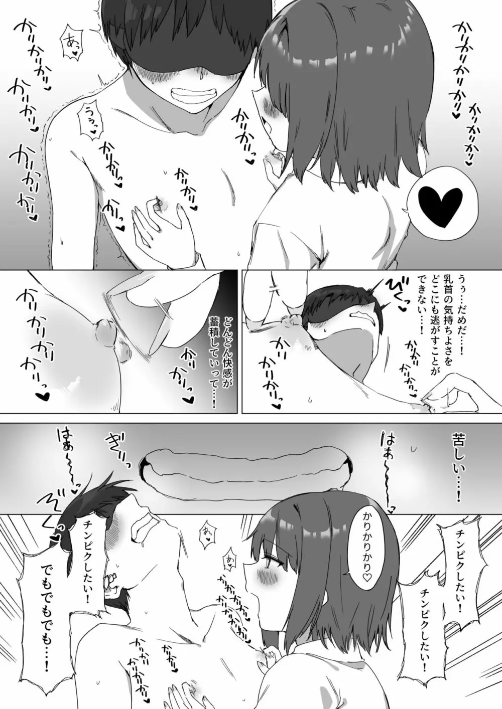 後輩ちゃんのいじわる乳首責め2 Page.45