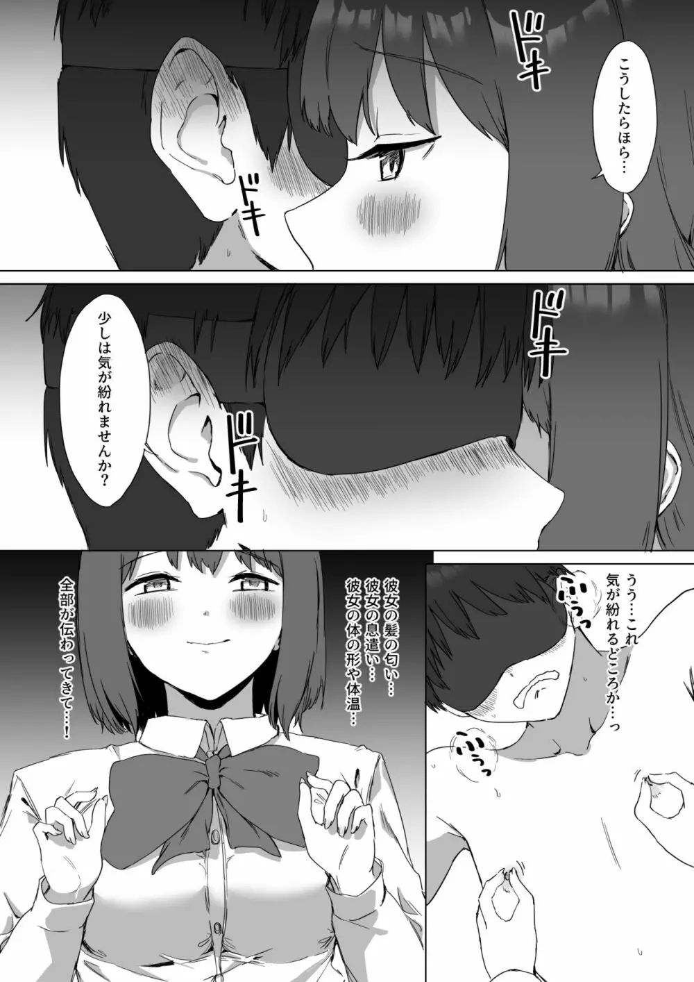 後輩ちゃんのいじわる乳首責め2 Page.48