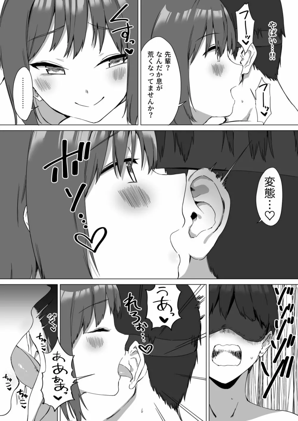 後輩ちゃんのいじわる乳首責め2 Page.49