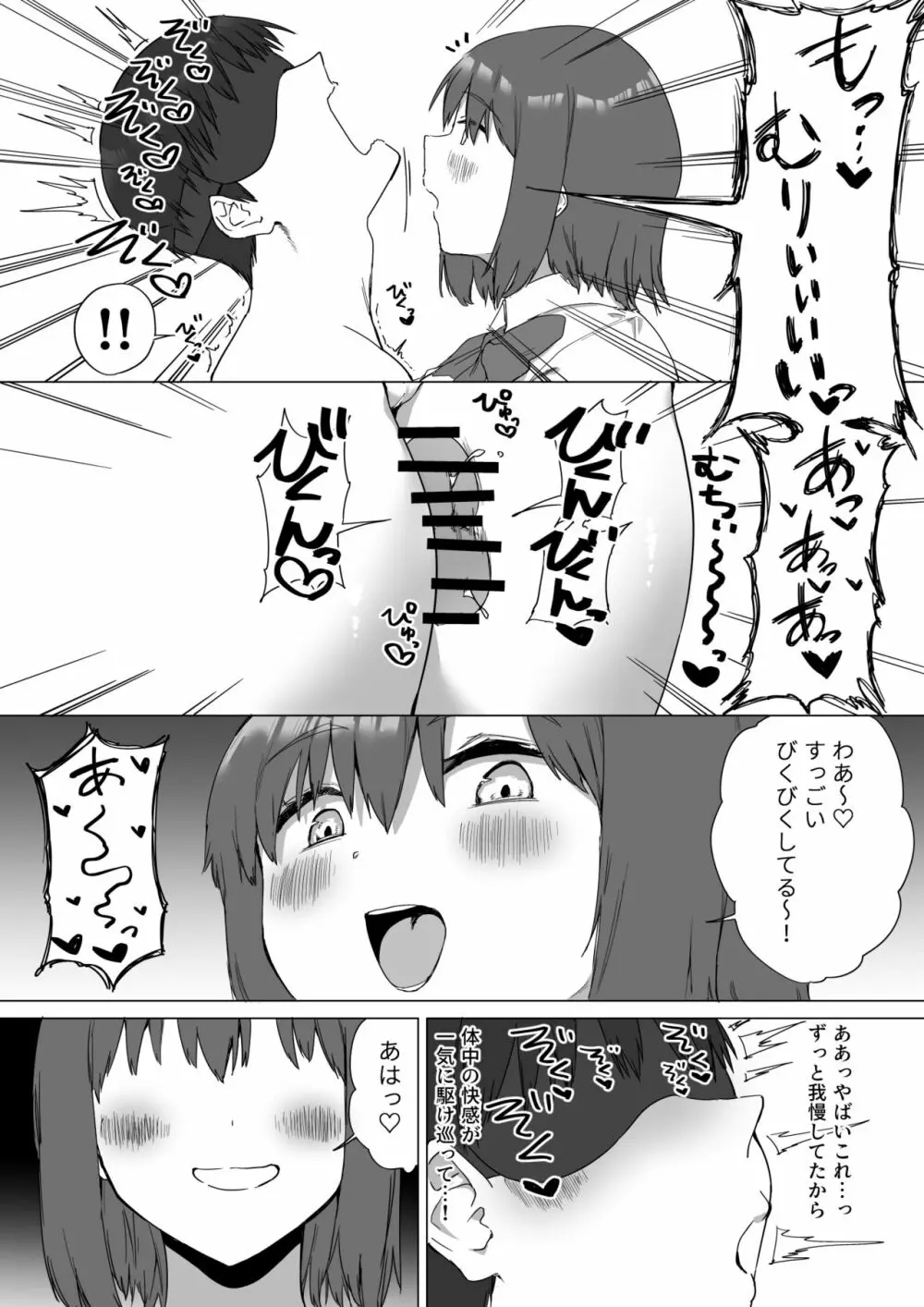 後輩ちゃんのいじわる乳首責め2 Page.54