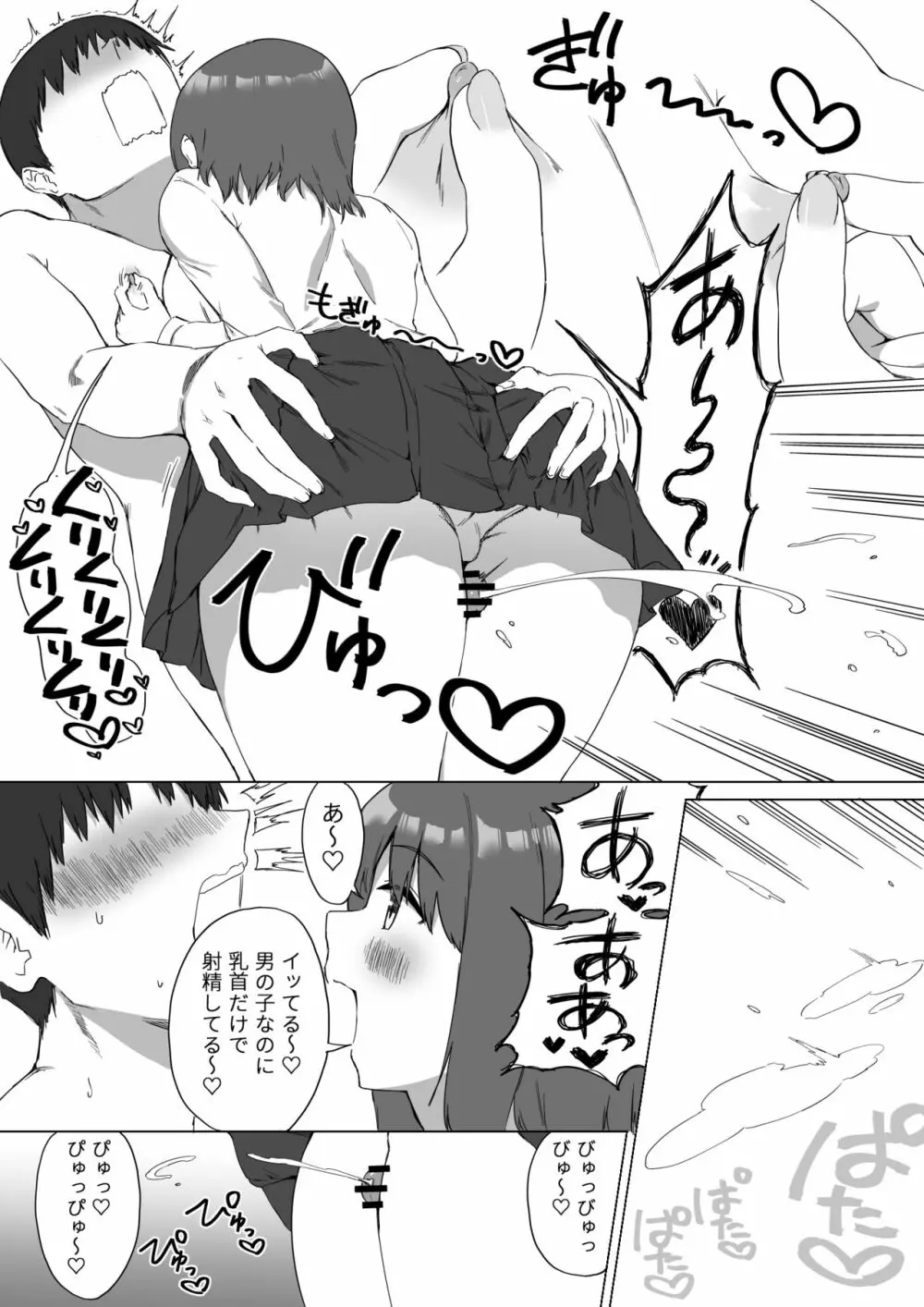 後輩ちゃんのいじわる乳首責め2 Page.58