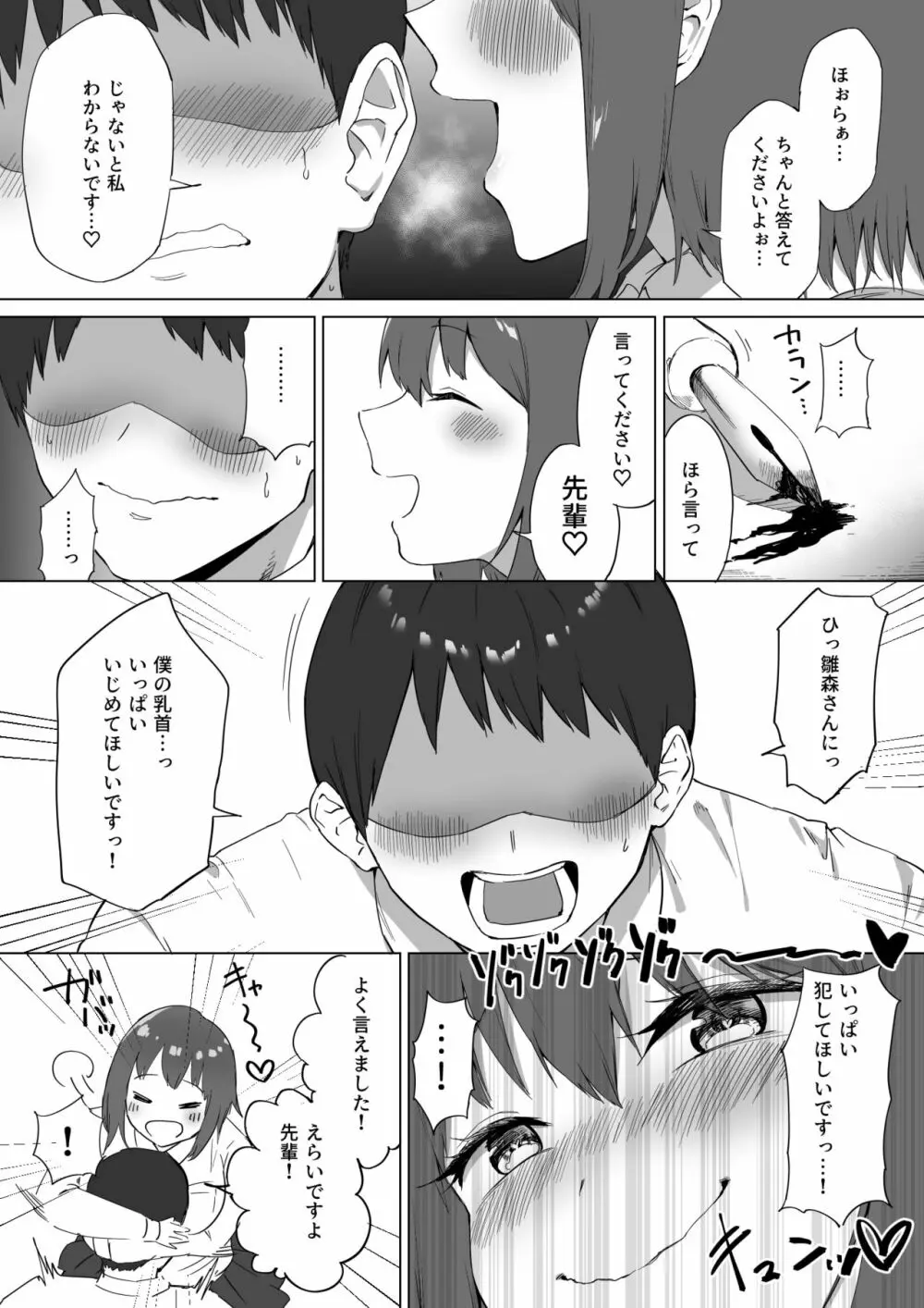 後輩ちゃんのいじわる乳首責め2 Page.7