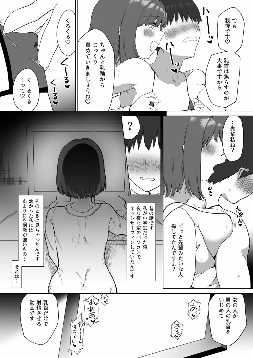 後輩ちゃんのいじわる乳首責め2 Page.70