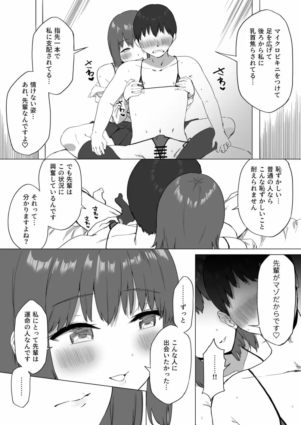 後輩ちゃんのいじわる乳首責め2 Page.72