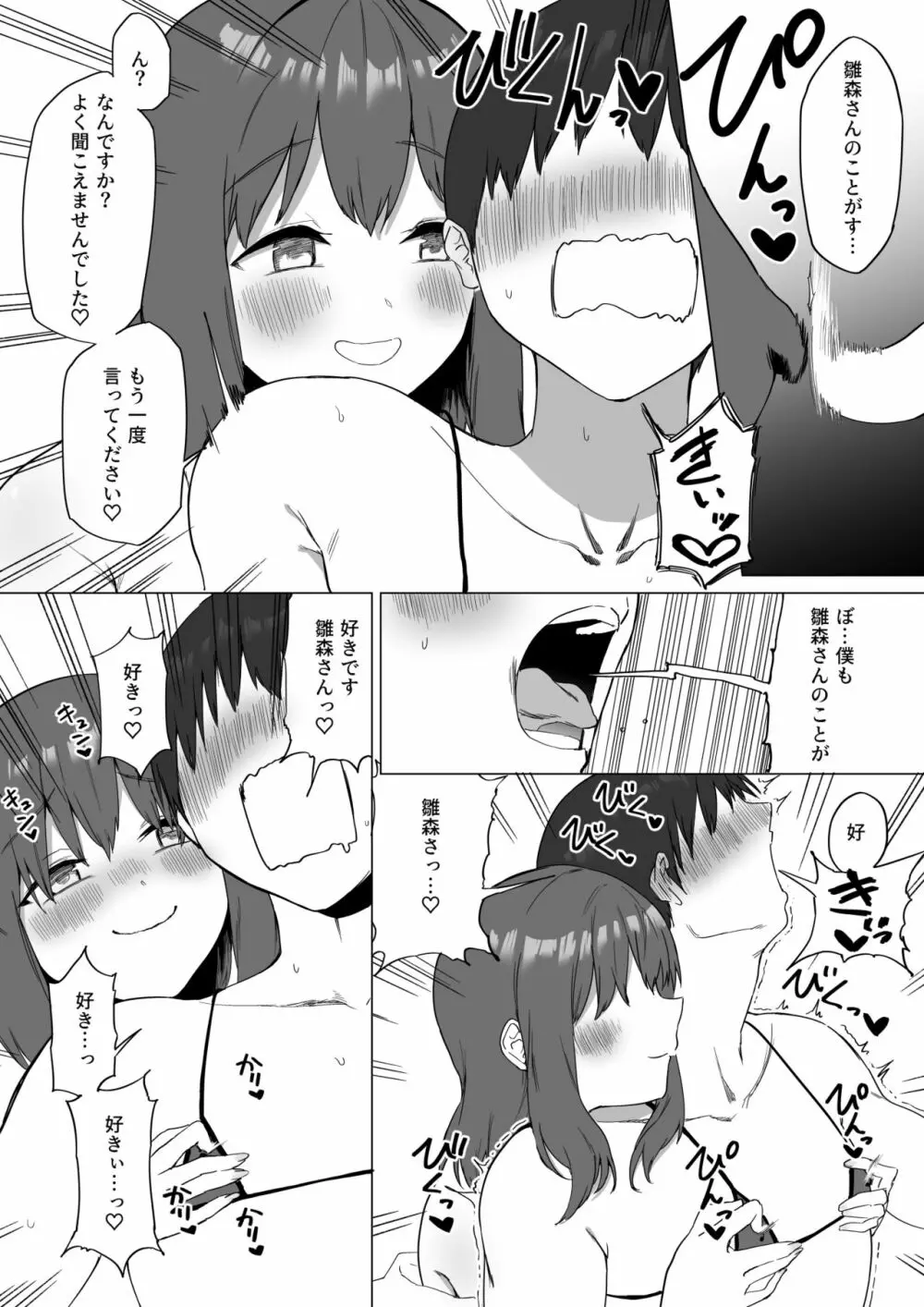 後輩ちゃんのいじわる乳首責め2 Page.74