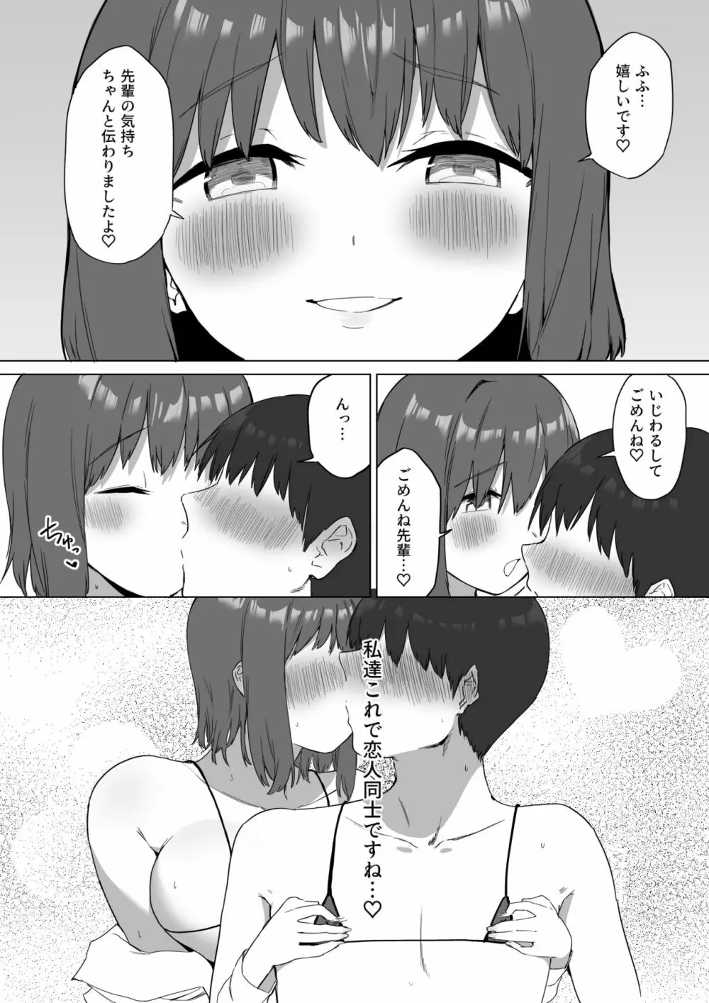 後輩ちゃんのいじわる乳首責め2 Page.75