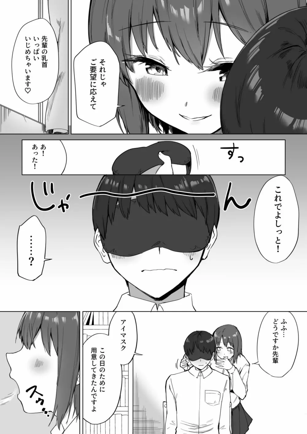 後輩ちゃんのいじわる乳首責め2 Page.8