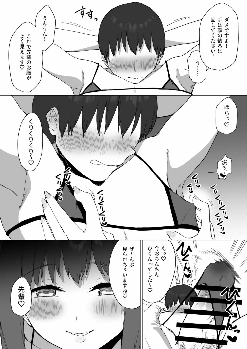 後輩ちゃんのいじわる乳首責め2 Page.80