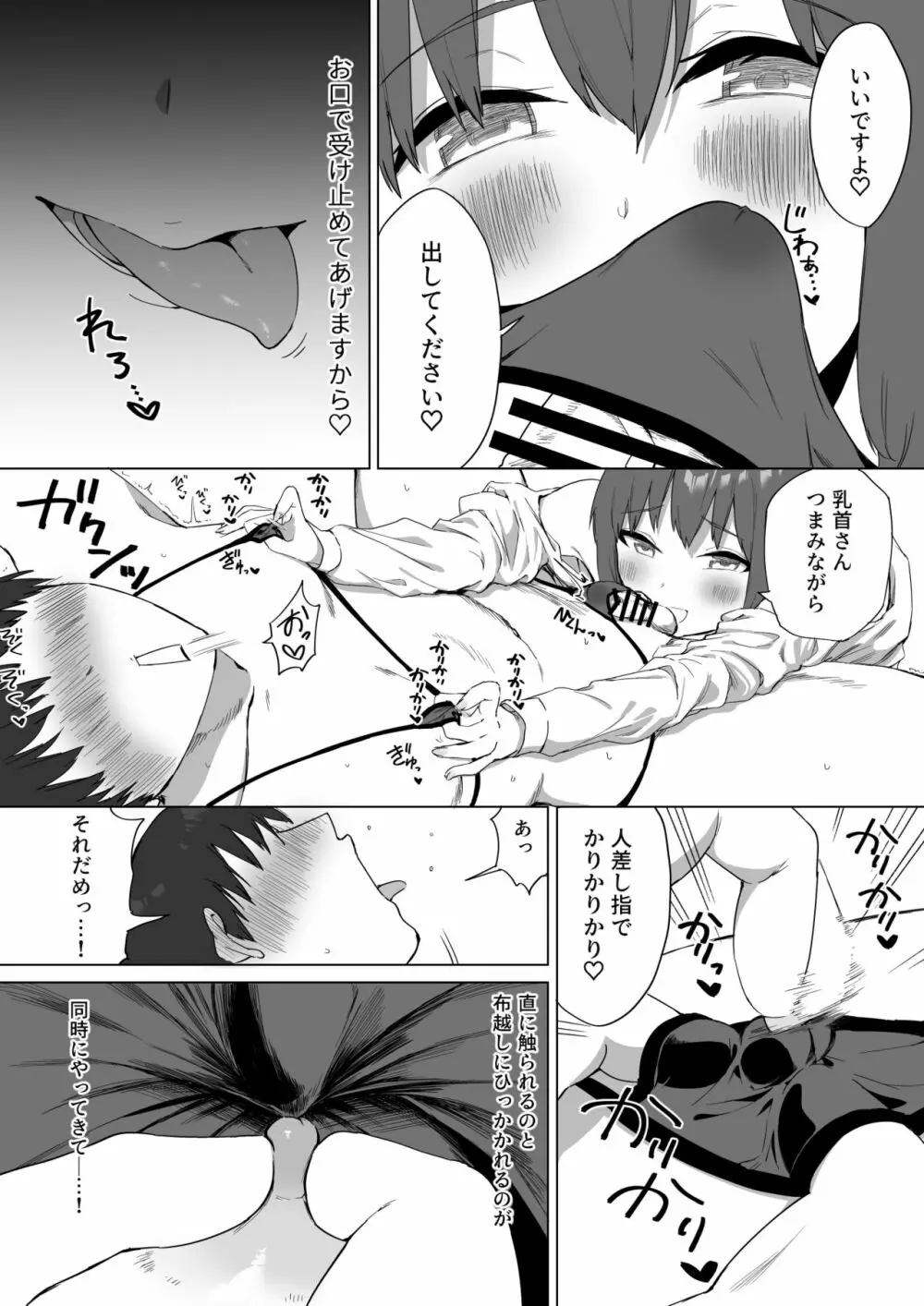 後輩ちゃんのいじわる乳首責め2 Page.83