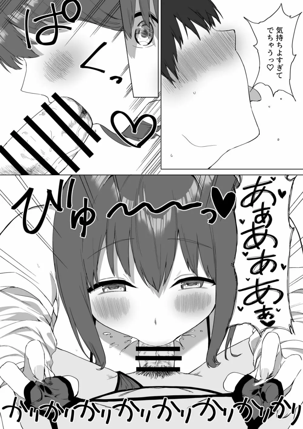 後輩ちゃんのいじわる乳首責め2 Page.84