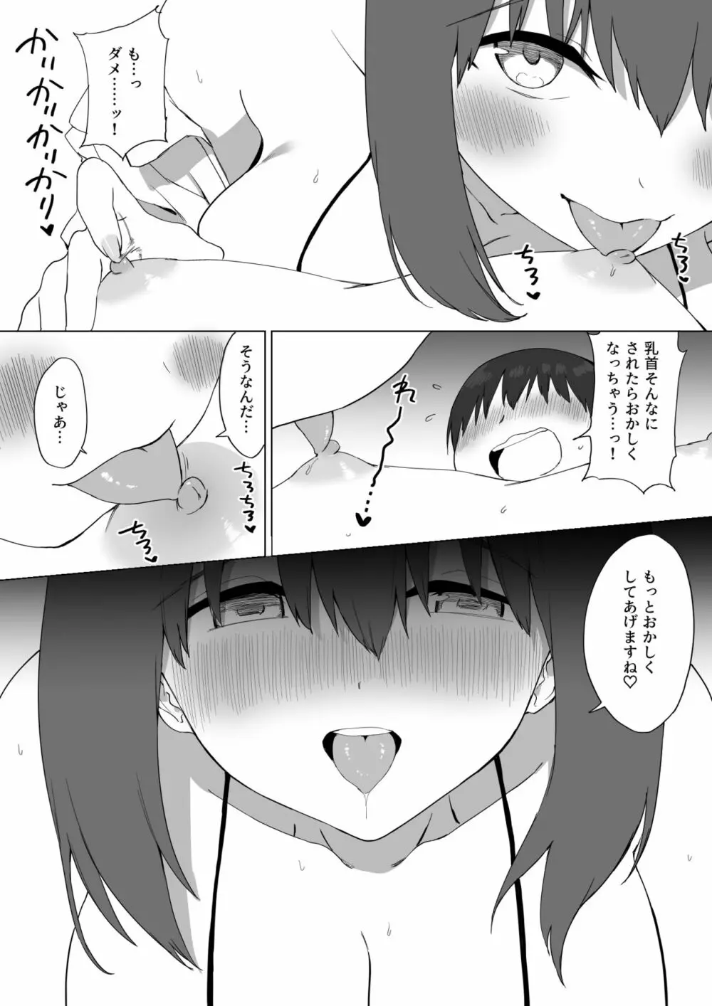 後輩ちゃんのいじわる乳首責め2 Page.96