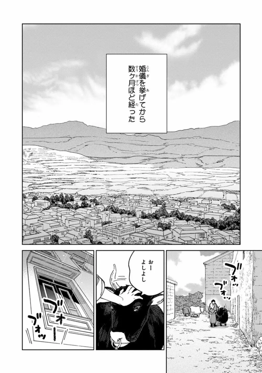 ララの結婚2 Page.102