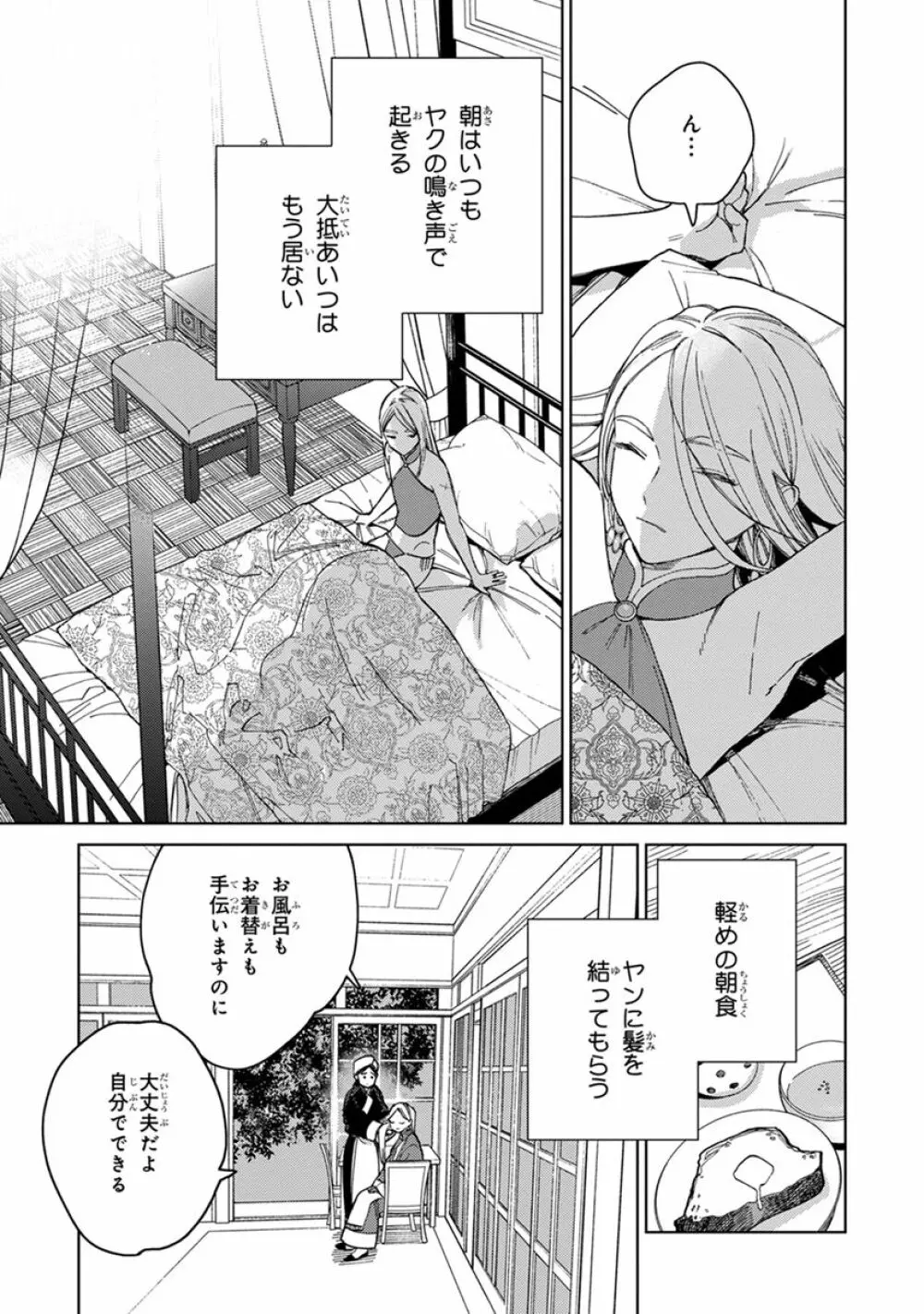 ララの結婚2 Page.103