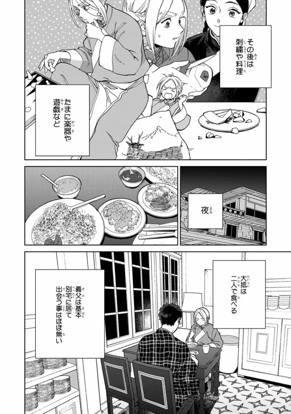 ララの結婚2 Page.104