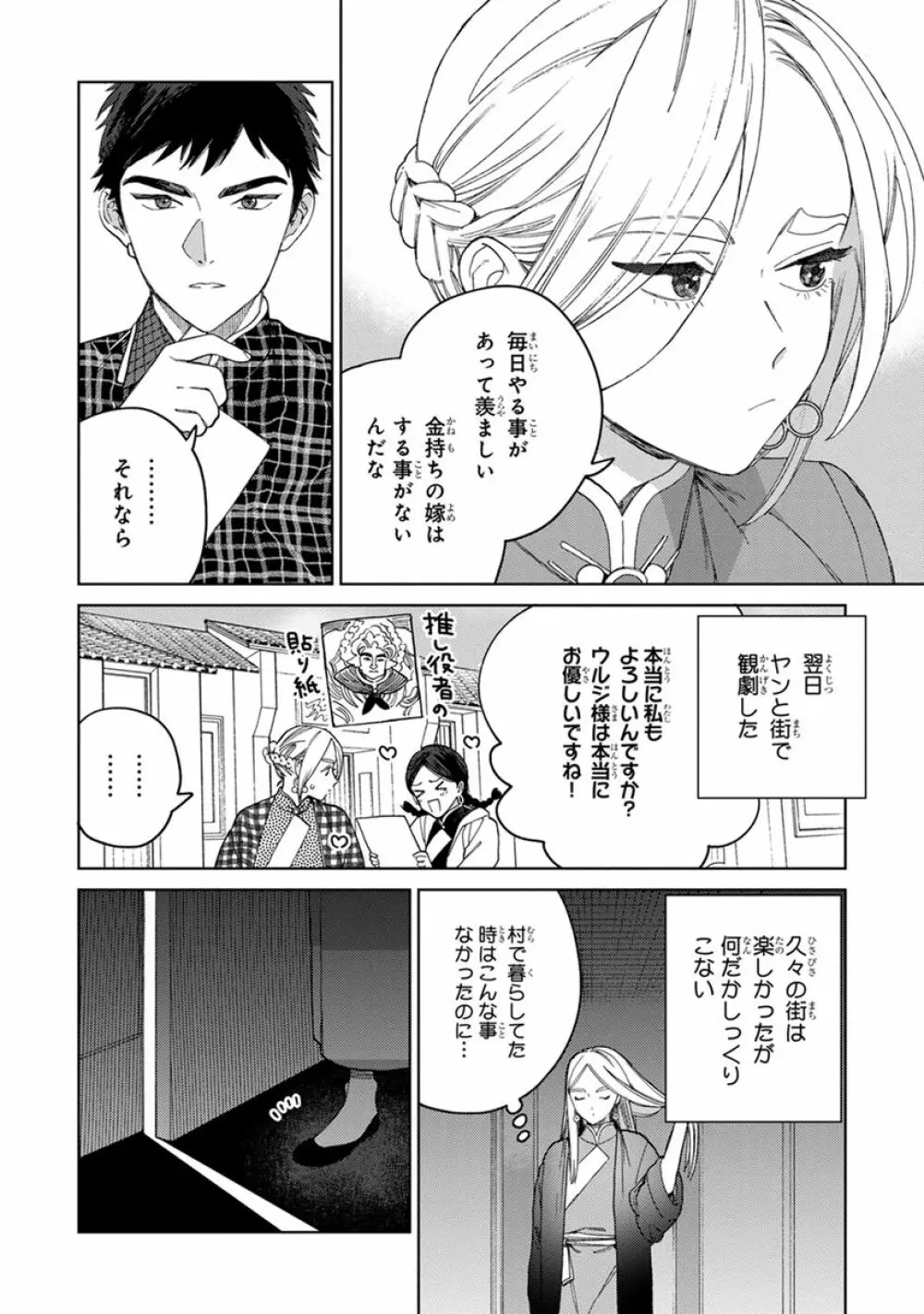 ララの結婚2 Page.106