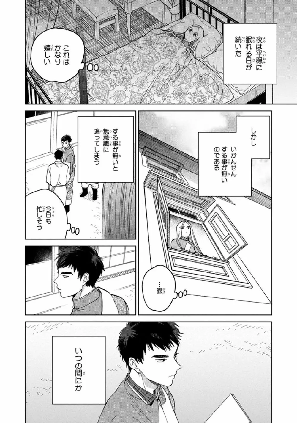 ララの結婚2 Page.108