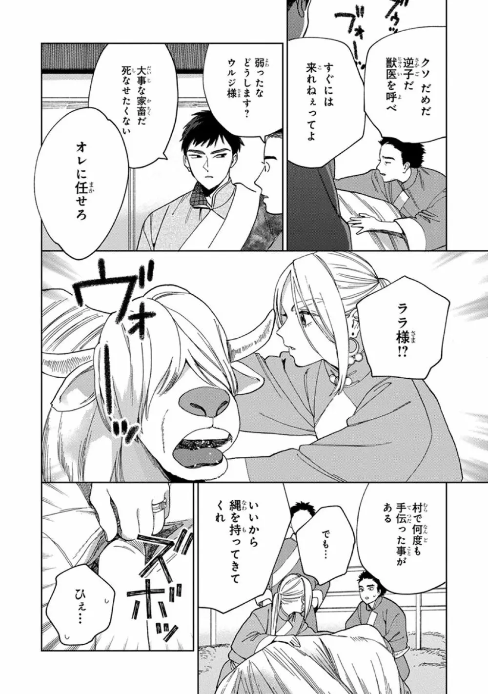 ララの結婚2 Page.110