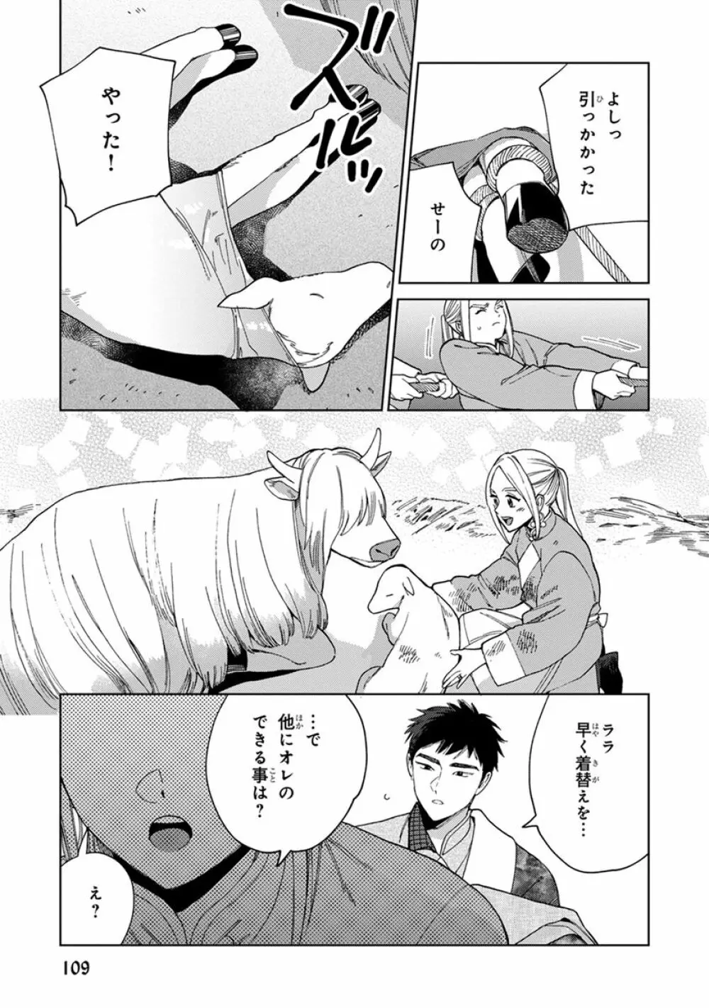 ララの結婚2 Page.111