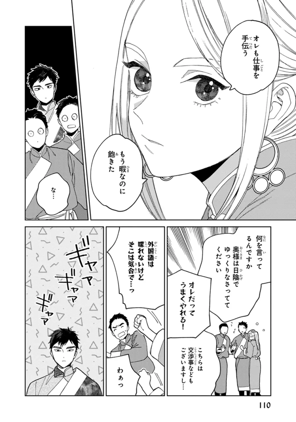 ララの結婚2 Page.112