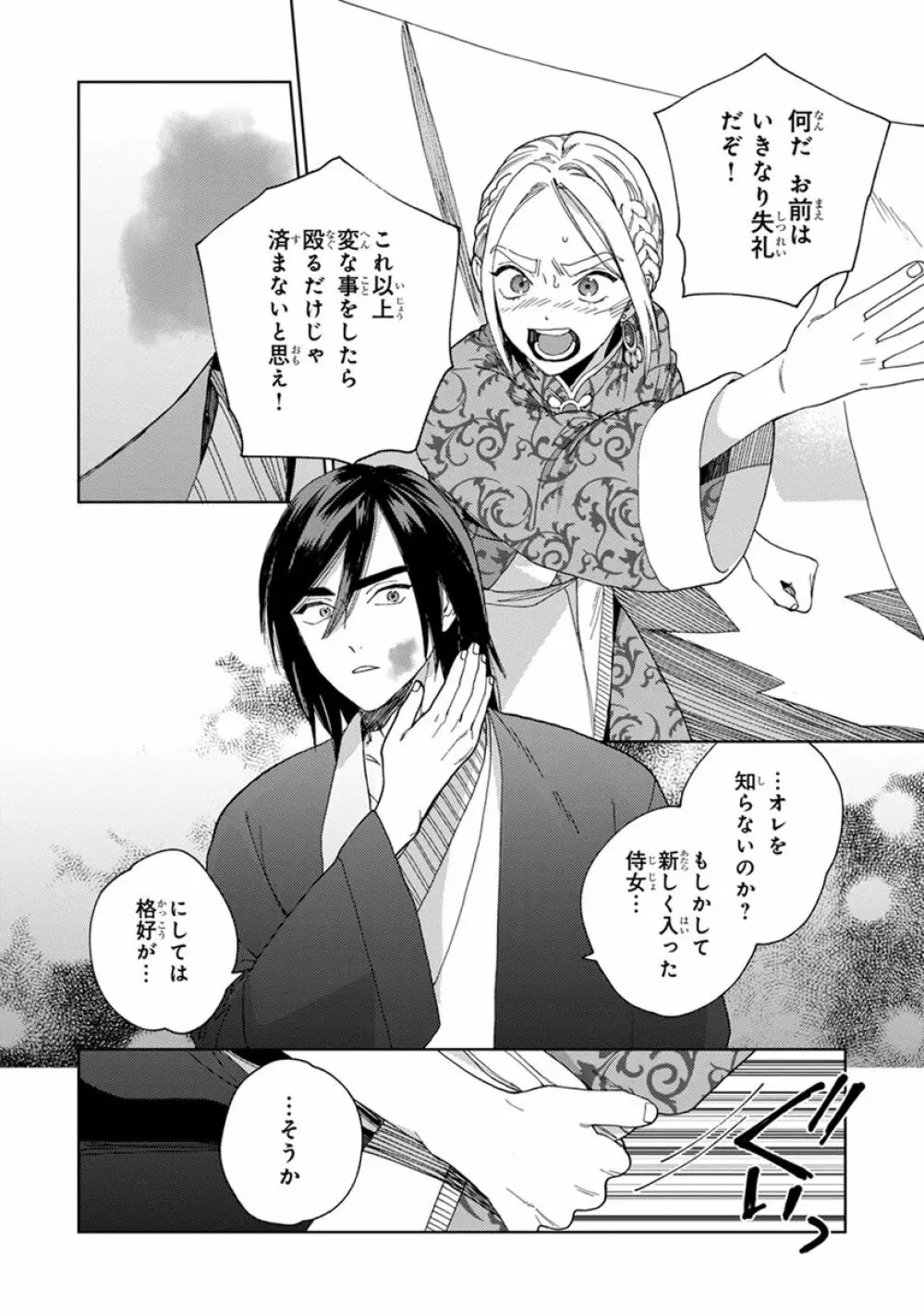 ララの結婚2 Page.12