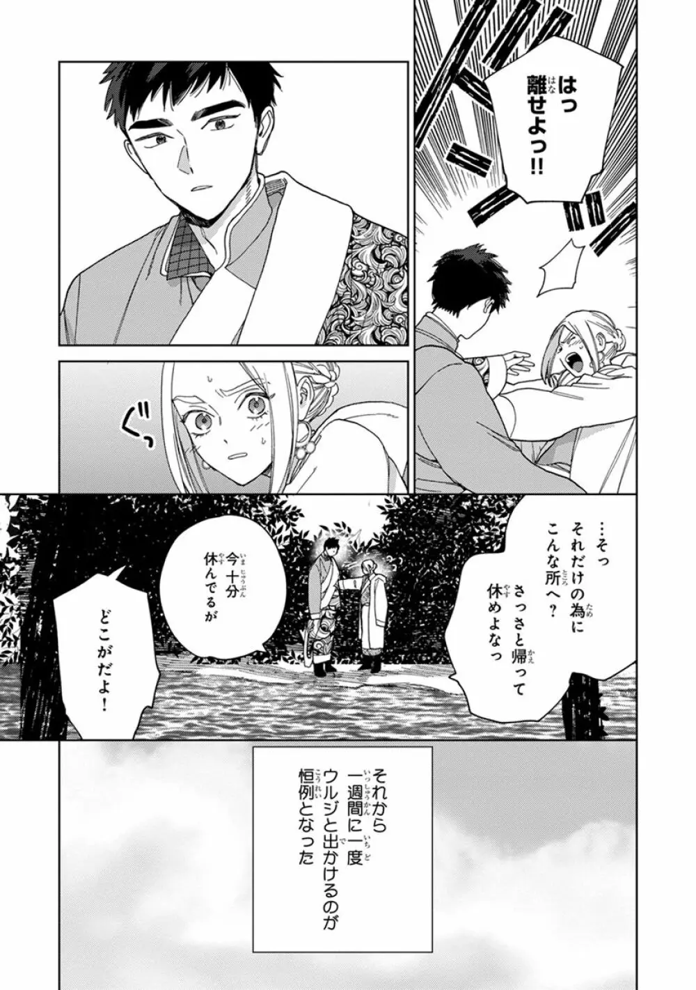 ララの結婚2 Page.121