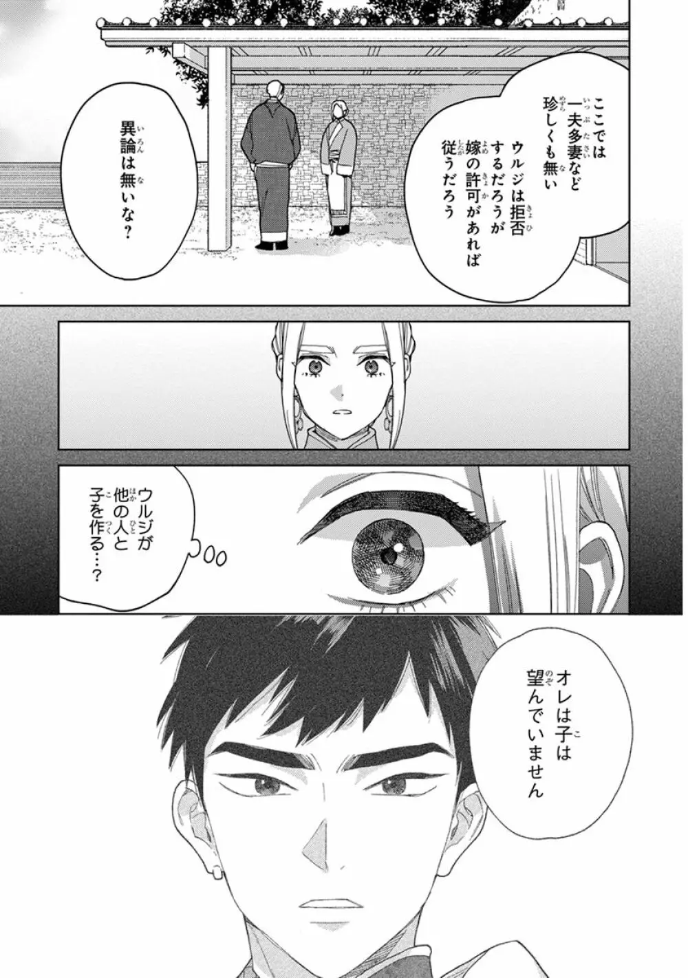 ララの結婚2 Page.133