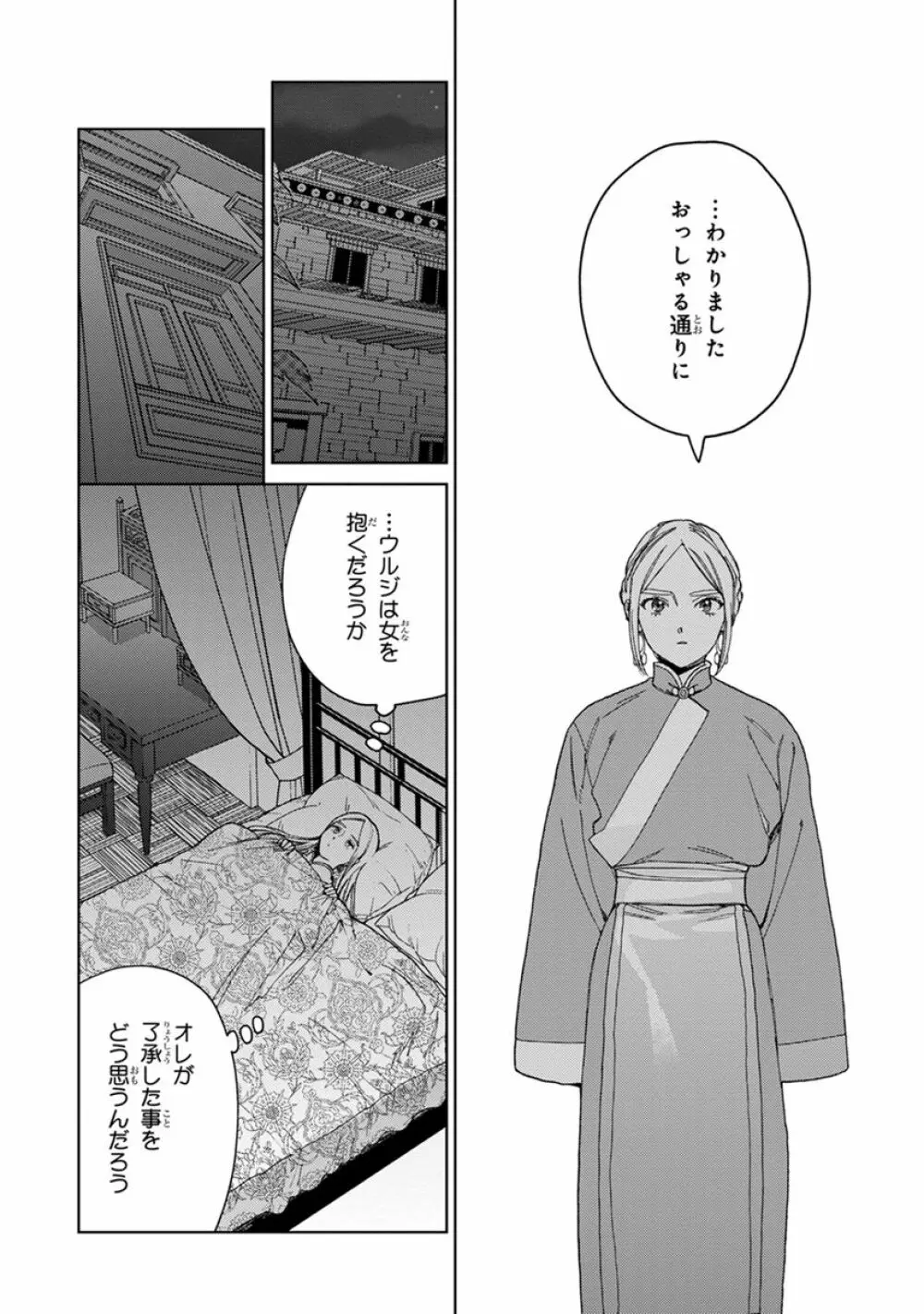 ララの結婚2 Page.136